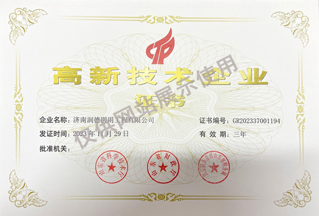 高新技術(shù)企業(yè)證書(shū)