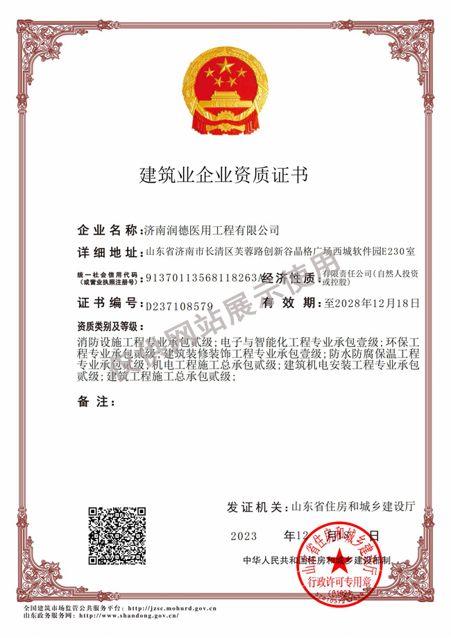 消防設(shè)施工程專業(yè)承包貳級(jí)資質(zhì)