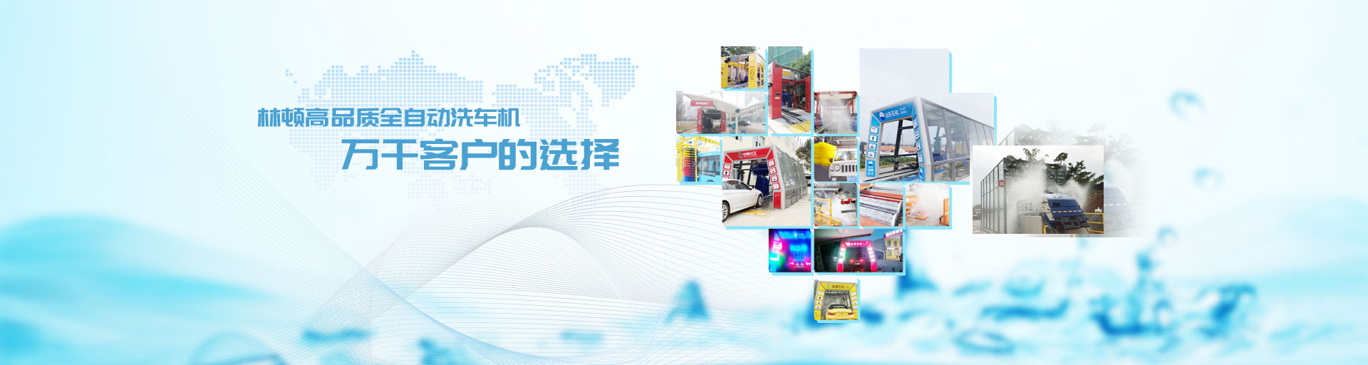 山東潤(rùn)德凈化的客戶群體展示