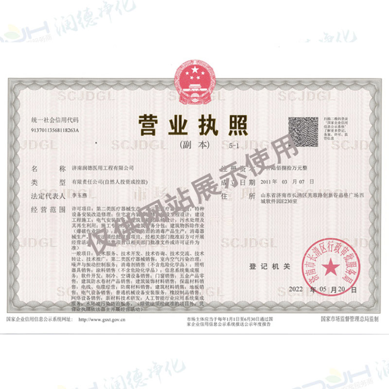 潤(rùn)德營(yíng)業(yè)執(zhí)照